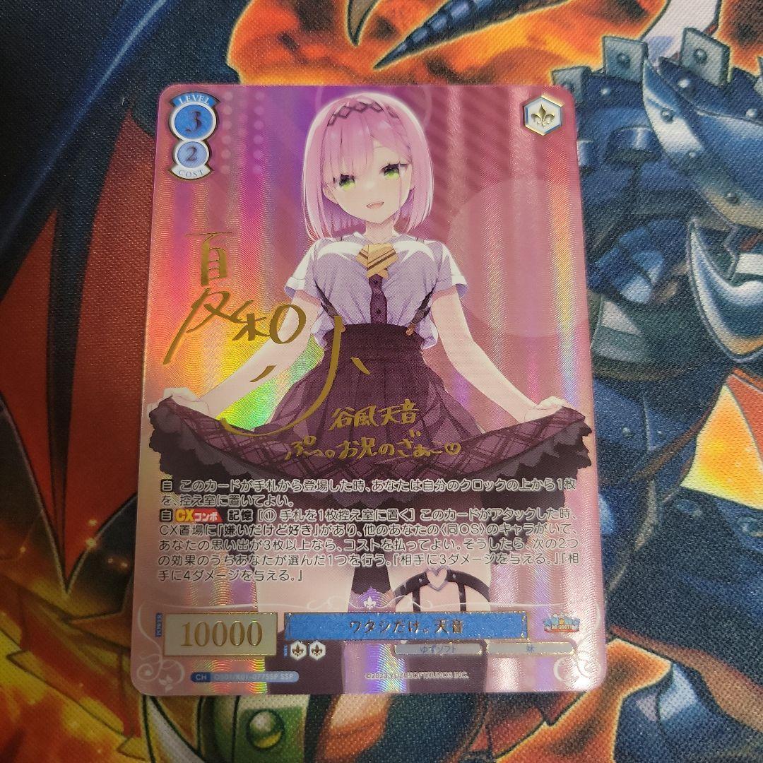 ヴァイスシュヴァルツロゼ ゆずソフト 天音 ssp