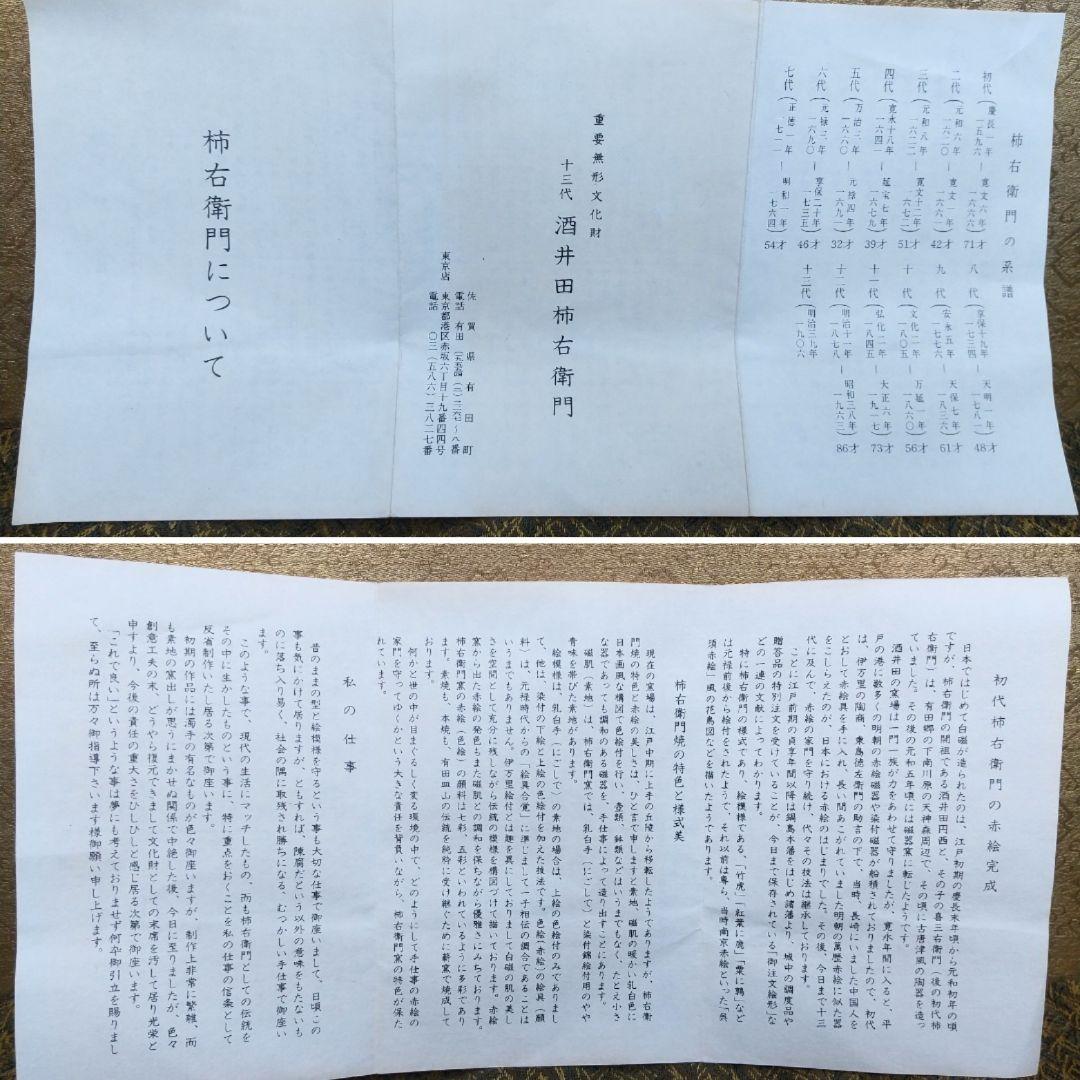 【お値下げしました！】13代　酒井田柿右衛門　花鳥文　香炉