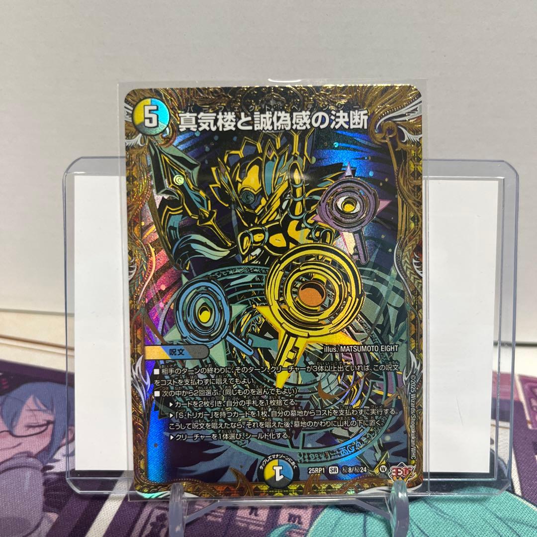 真気楼と誠偽感の決断 パーフェクトペテンシー シク シークレット レア