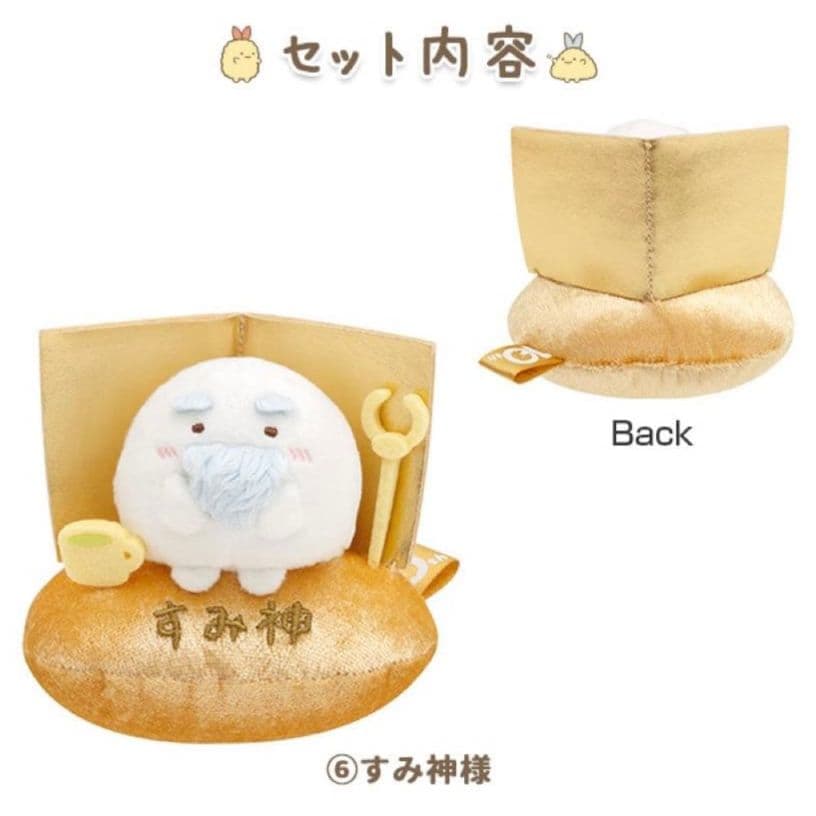 すみっコぐらし 受注 みんなあつまるんですテーマ シーンぬいぐるみ セット