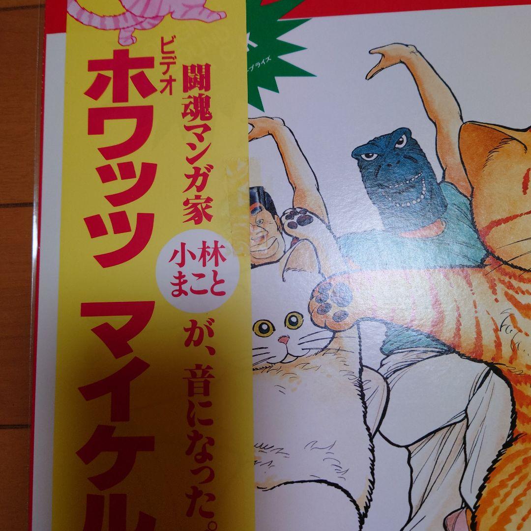 【希少盤】ホワッツマイケル / O.S.T 初回帯付オリジナル盤！シンセロック