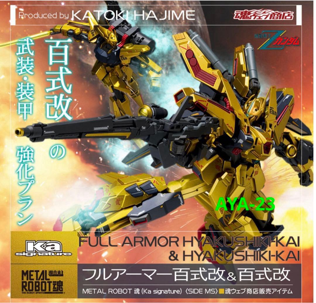 METAL ROBOT魂 （Ka signature）フルアーマー百式改＆百式改 - メルカリ