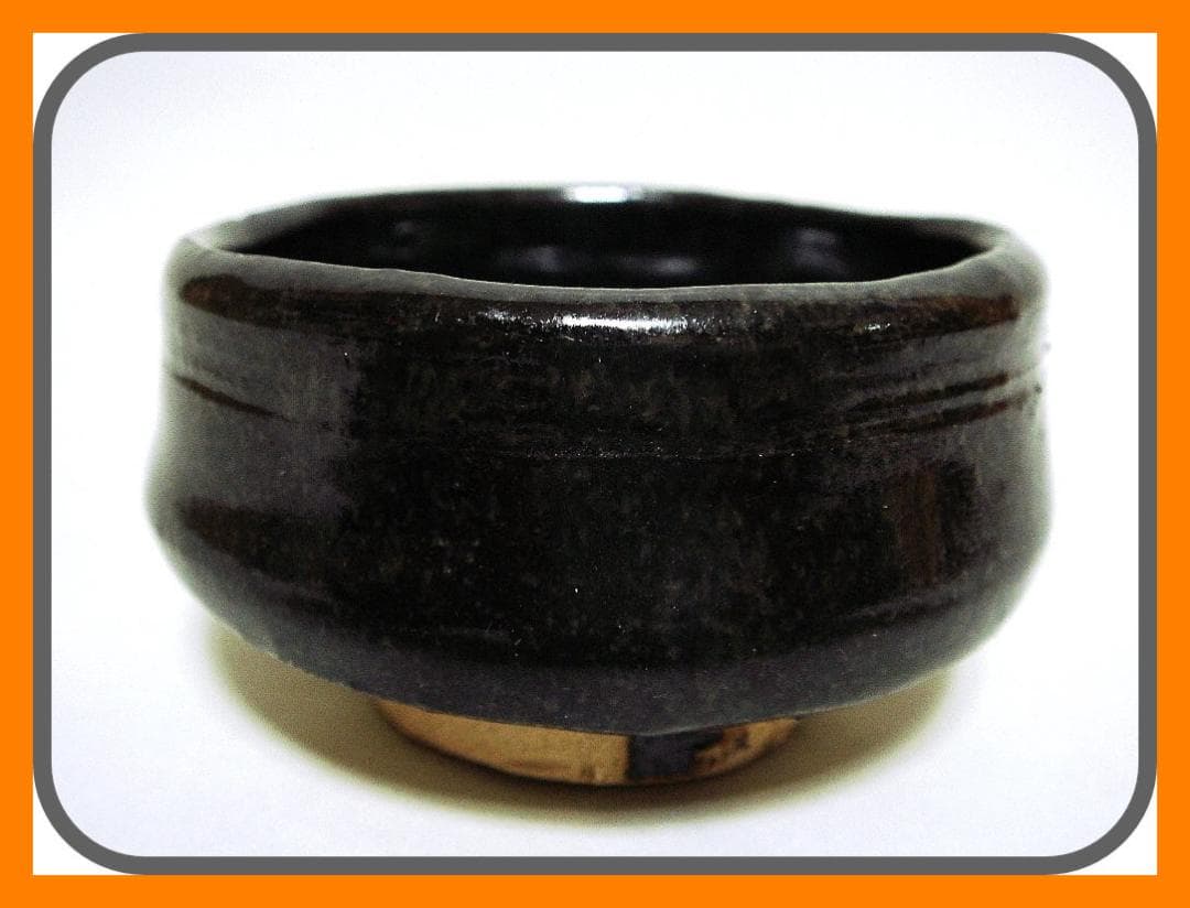 904『黒織部 ぐい呑』と /骨董品 古美術 アンティーク 古玩 - メルカリ