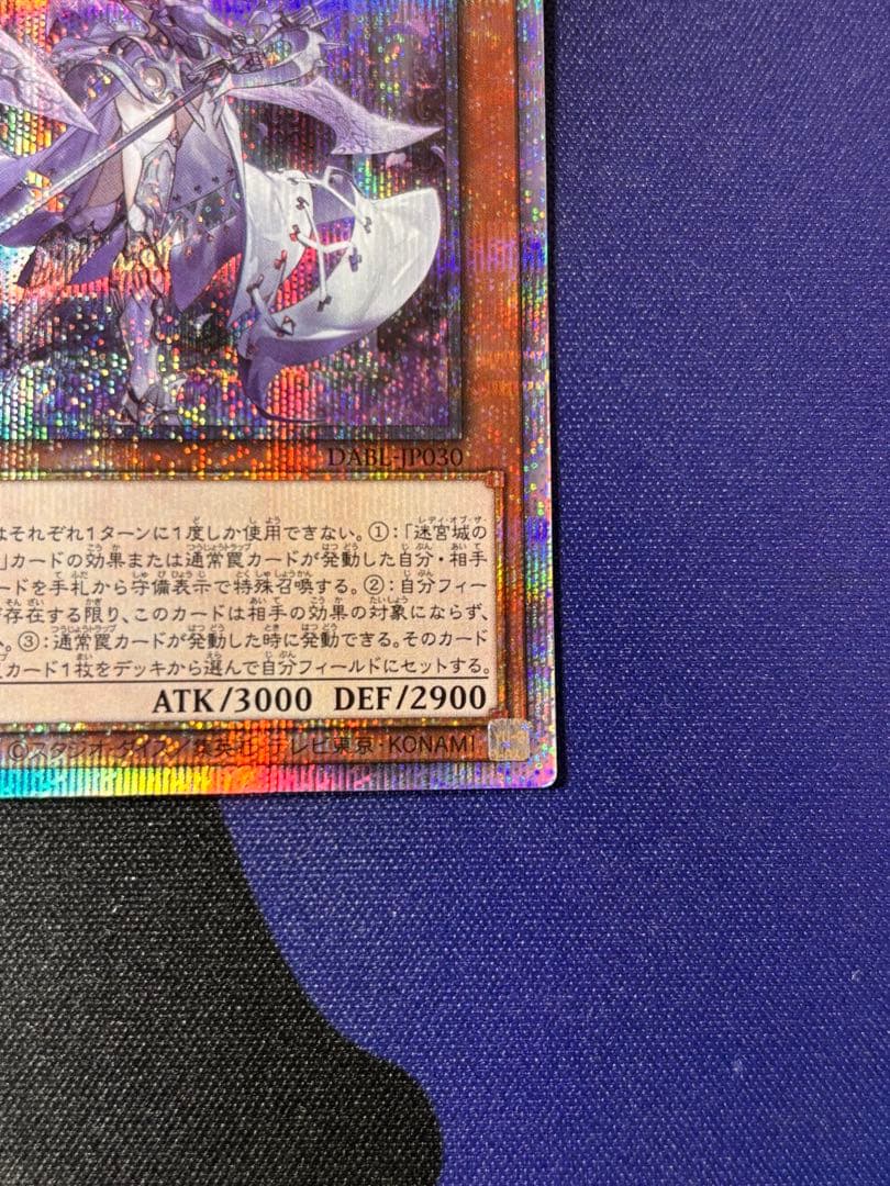 遊戯王　迷宮城の白銀姫　プリズマ　美品　最終価格‼️