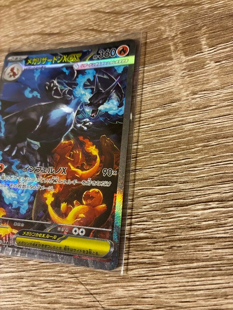 インフェルノ メガリザードンX ex SAR