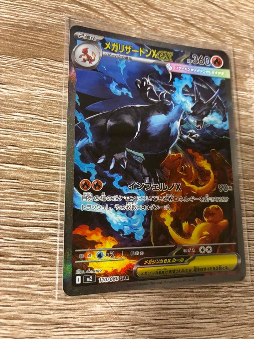 インフェルノ メガリザードンX ex SAR