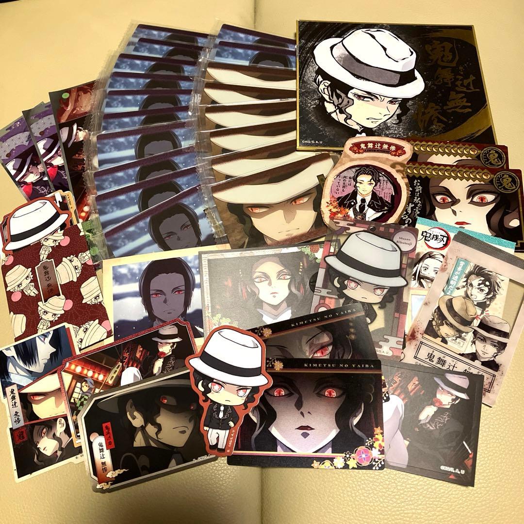 ① 鬼滅の刃 鬼舞辻無惨 無惨様 紙類 大量 まとめ売り セット売り