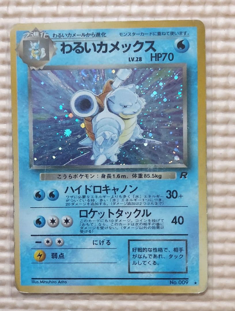 旧裏　わるいカメックス ★ 第4弾拡張パック ロケット団