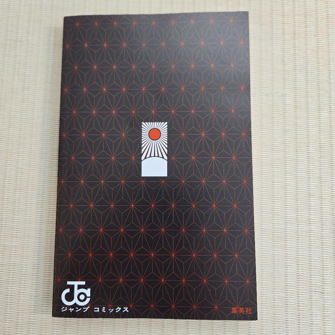 鬼滅の刃 1巻　初版帯付き美品