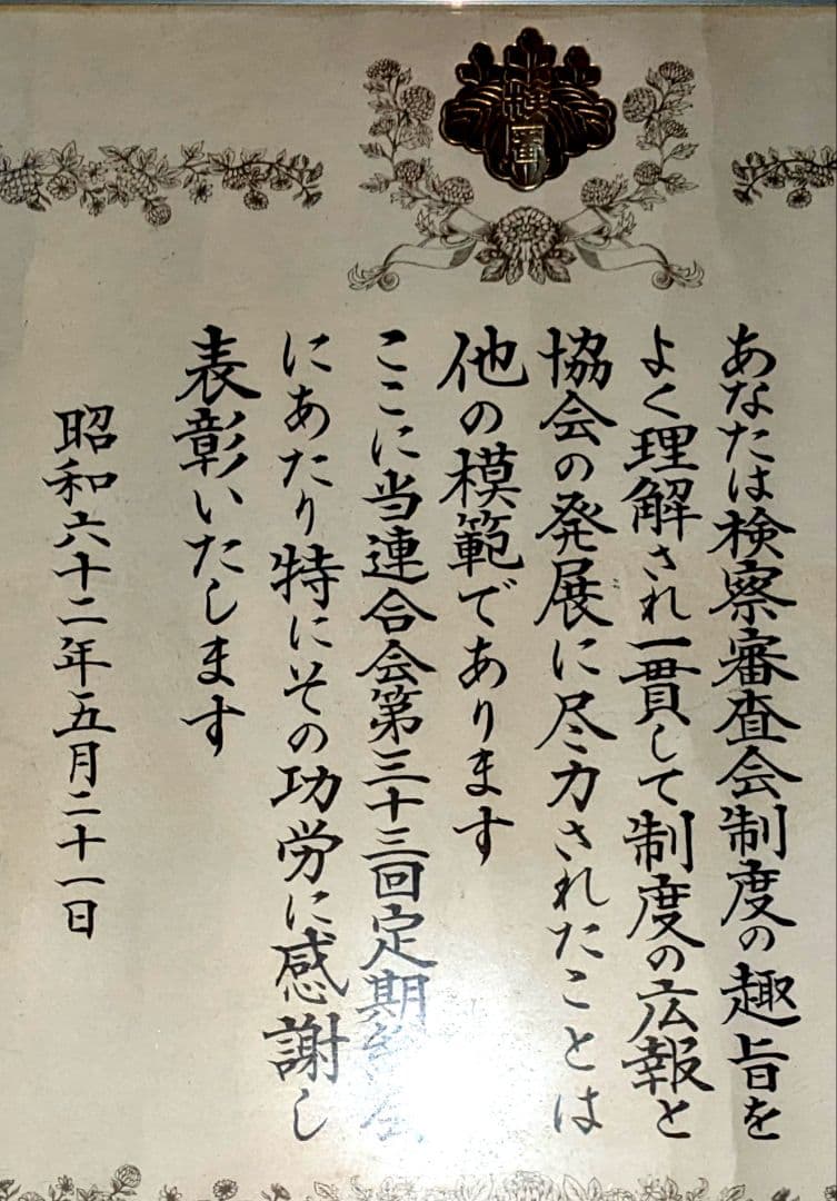 検察審査員バッジ - メルカリ