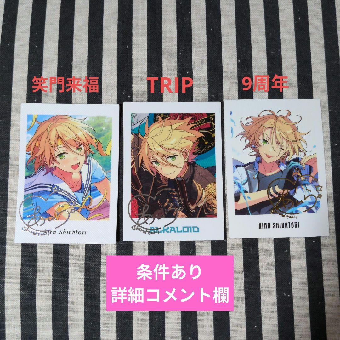 あんスタ 藍良 ぱしゃこれ ぱしゃっつ 中国 5周年 笑門来福 星幻 TRIP