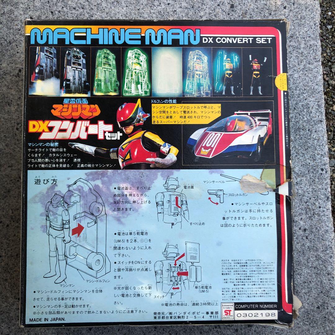 星雲仮面マシンマン DXコンバートセット - メルカリ