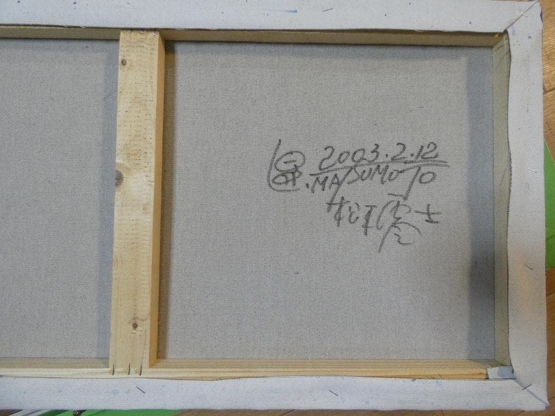 大型絵画　 油彩　松本零士「風景」 サイン　 肉筆手描き　額装済み