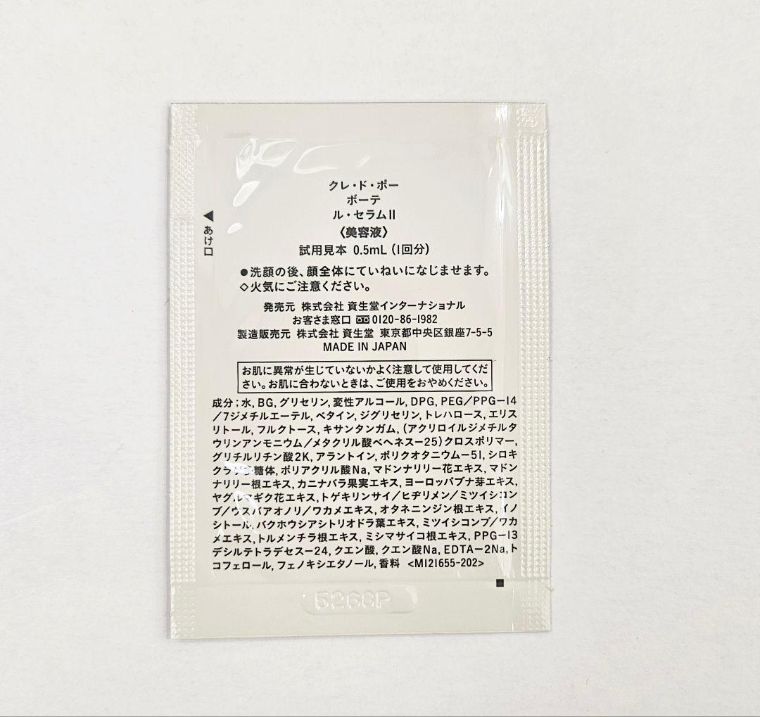 クレ・ド・ポー　ボーテ　ル・セラムⅡ