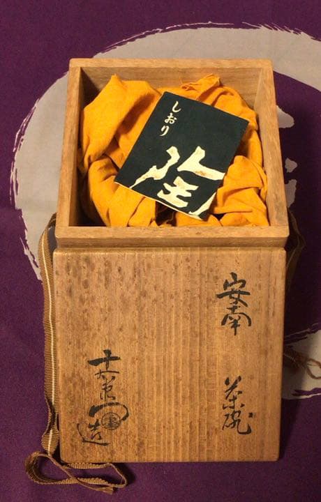 茶道具　加藤十右衛門　茶碗☆共箱付き☆