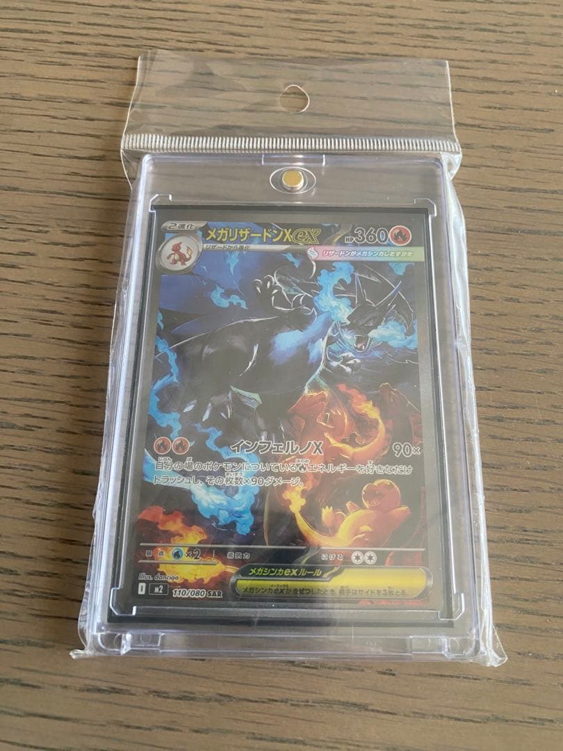 メガリザードンX ex SAR ローダー付き　インフェルノx