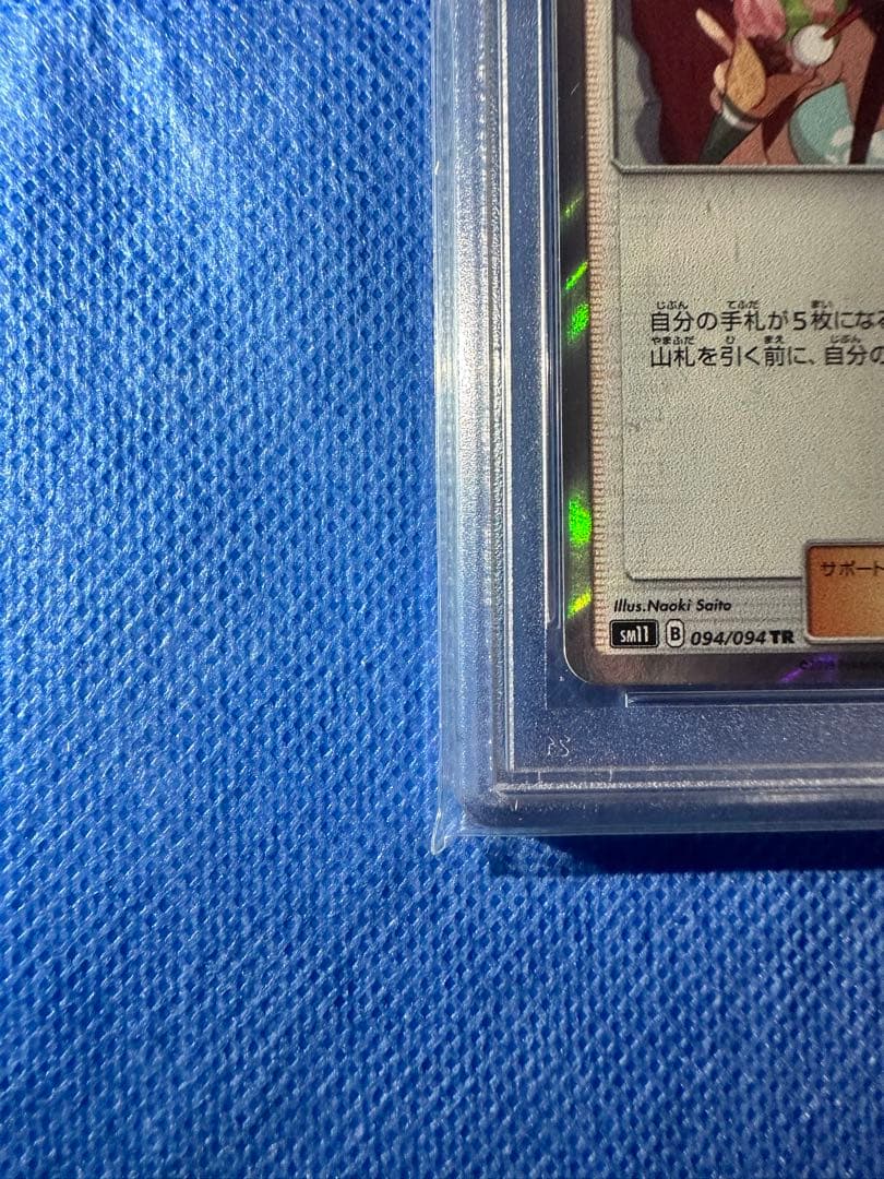 希少　かんこうきゃくTR psa10 ポケカ