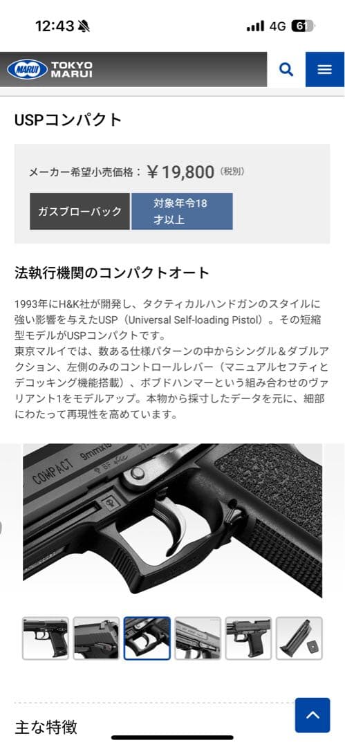 USPコンパクトガスガン、サプレッサー、ライト、サイト付き　18歳以上