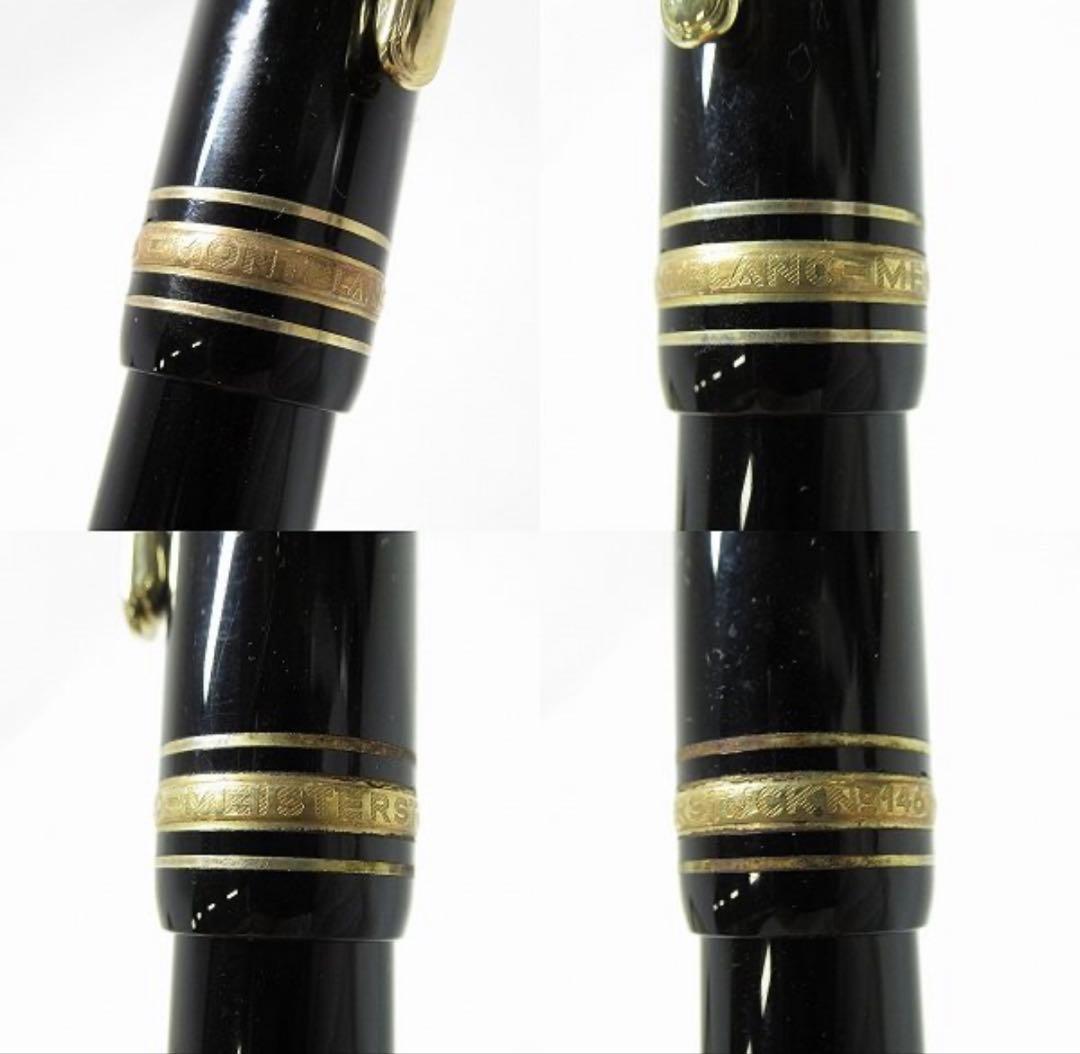 モンブラン マイスターシュテック 万年筆 NO.146 定価15万 極美品