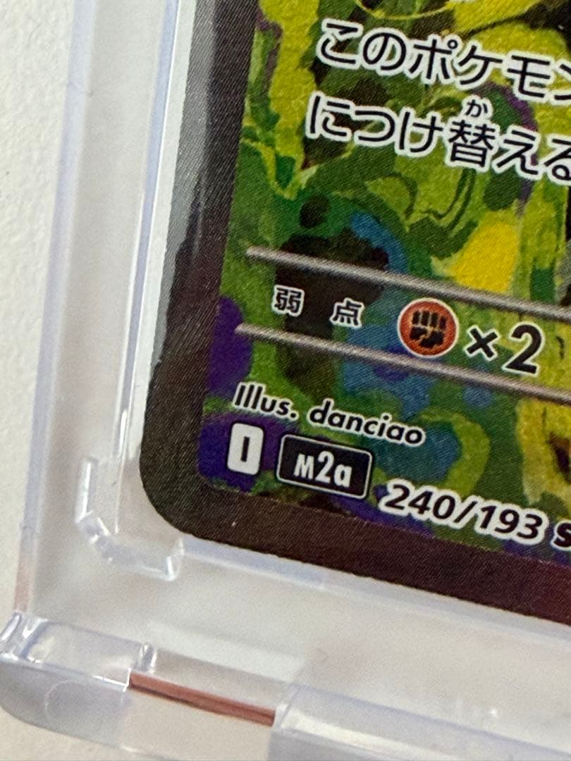 メガゲンガーex SAR MEGAドリームex センタリング〇