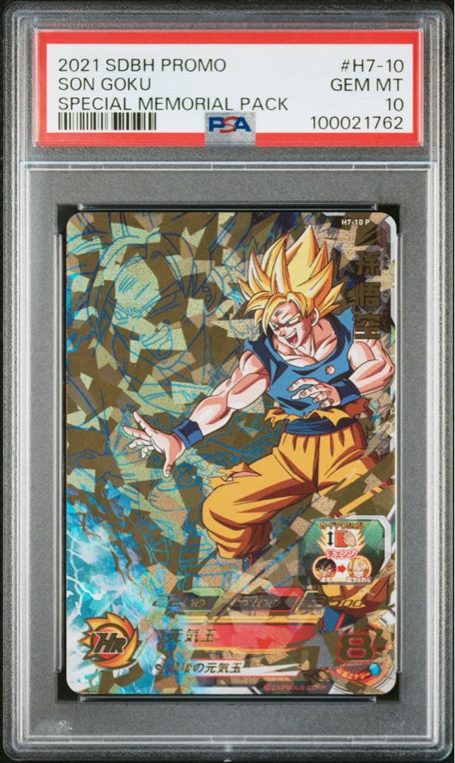 ドラゴンボールヒーローズ H7-10P 孫悟空 psa10 - メルカリ