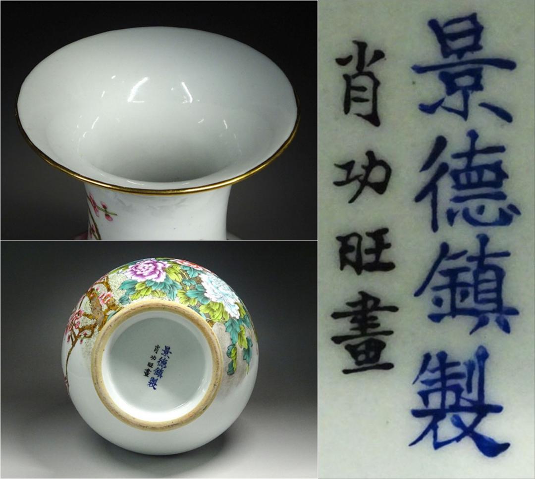 中国古玩 景徳鎮製 肖功旺 絵付 花瓶 時代物 高約35.5cm z01156