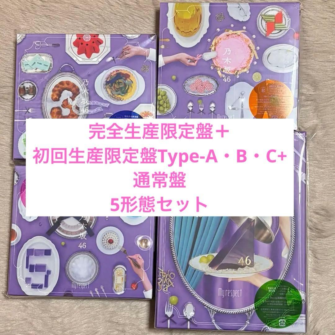 乃木坂46 My respect 完全生産限定盤 初回生産限定盤ABC+通常盤 - メルカリ