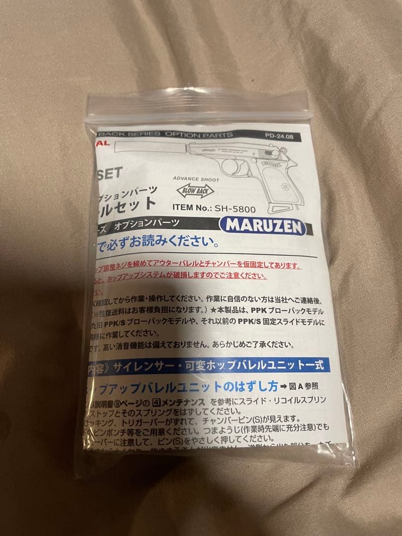 マルゼン　ワルサーPPK、PPK/S サイレンサー、可変ポップアップバレルセット