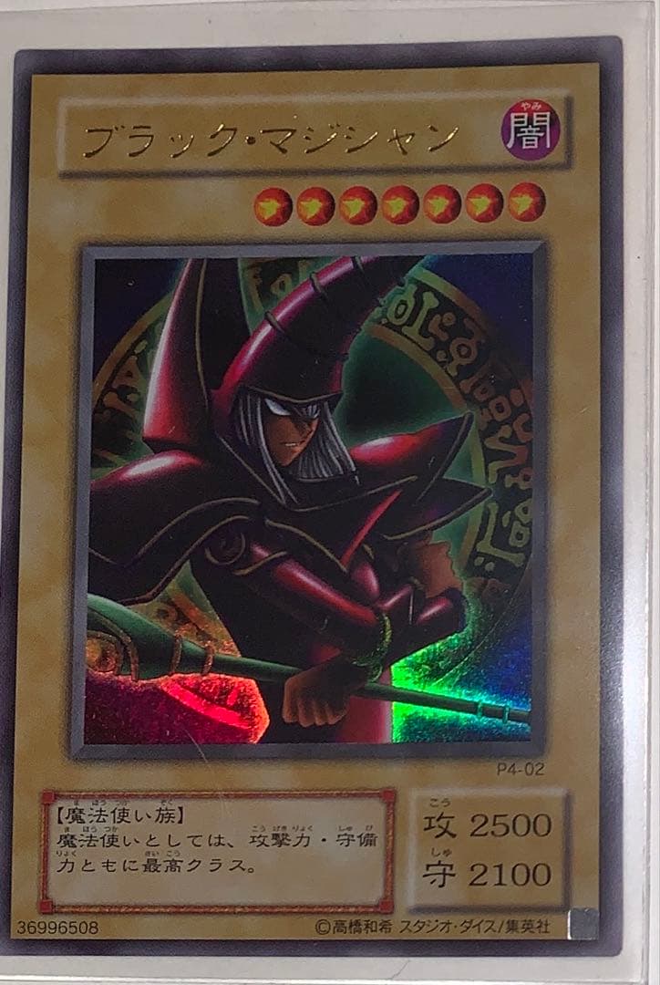 遊戯王カード ブラック・マジシャン P4-02