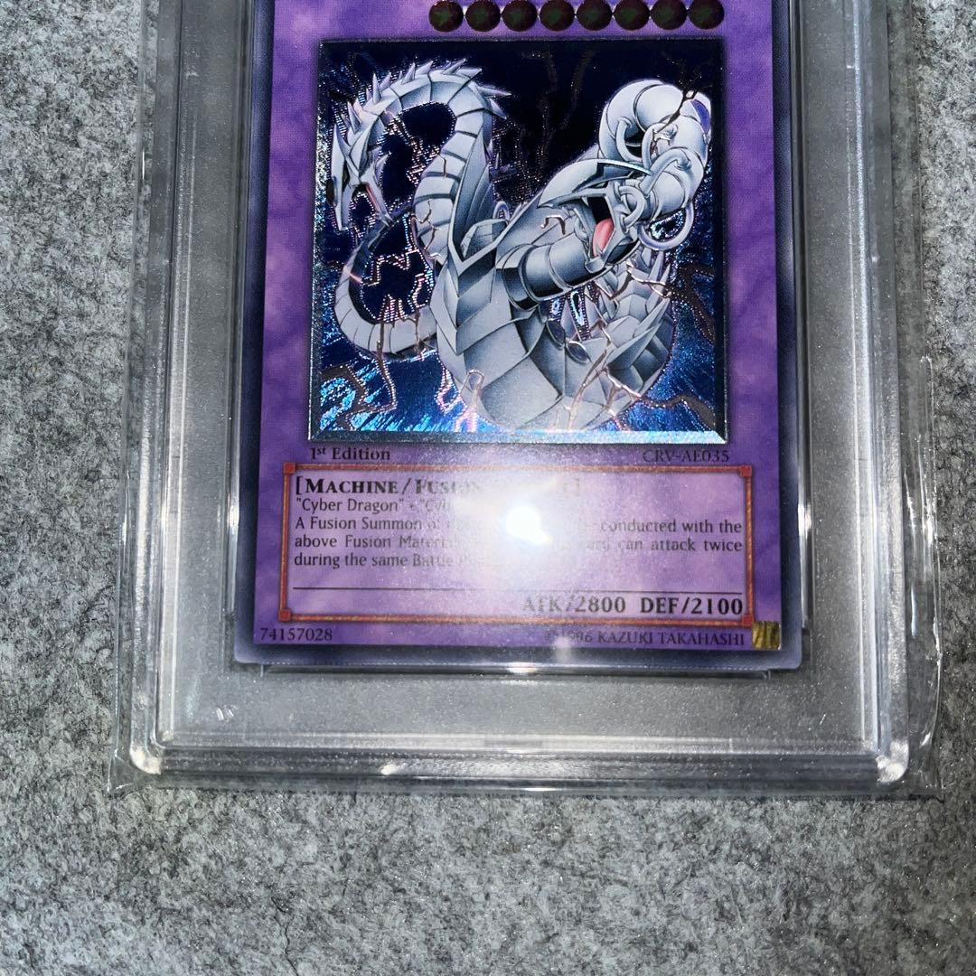 遊戯王サイバーツインドラゴン旧アジアレリーフPSA9