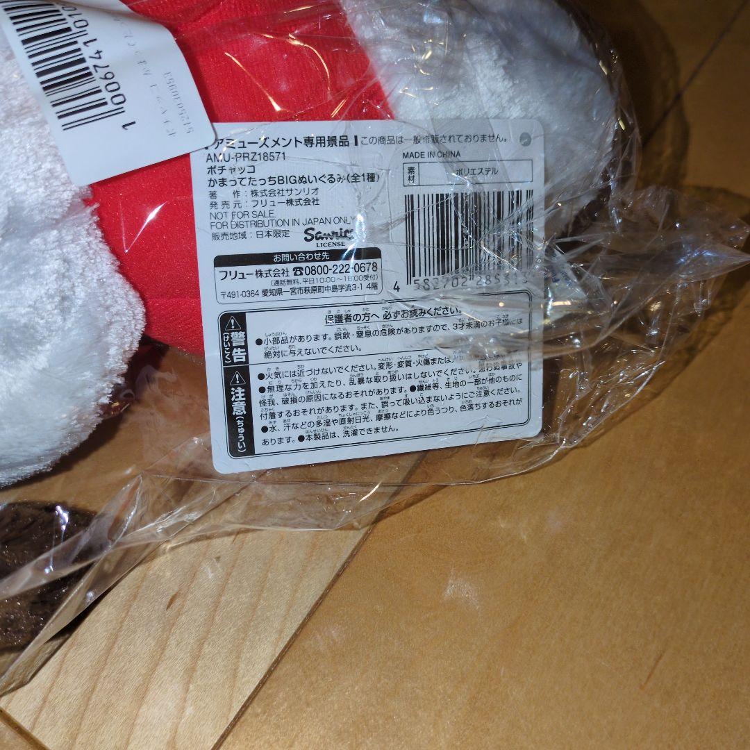 福袋！ポチャッコぬいぐるみ14点新品