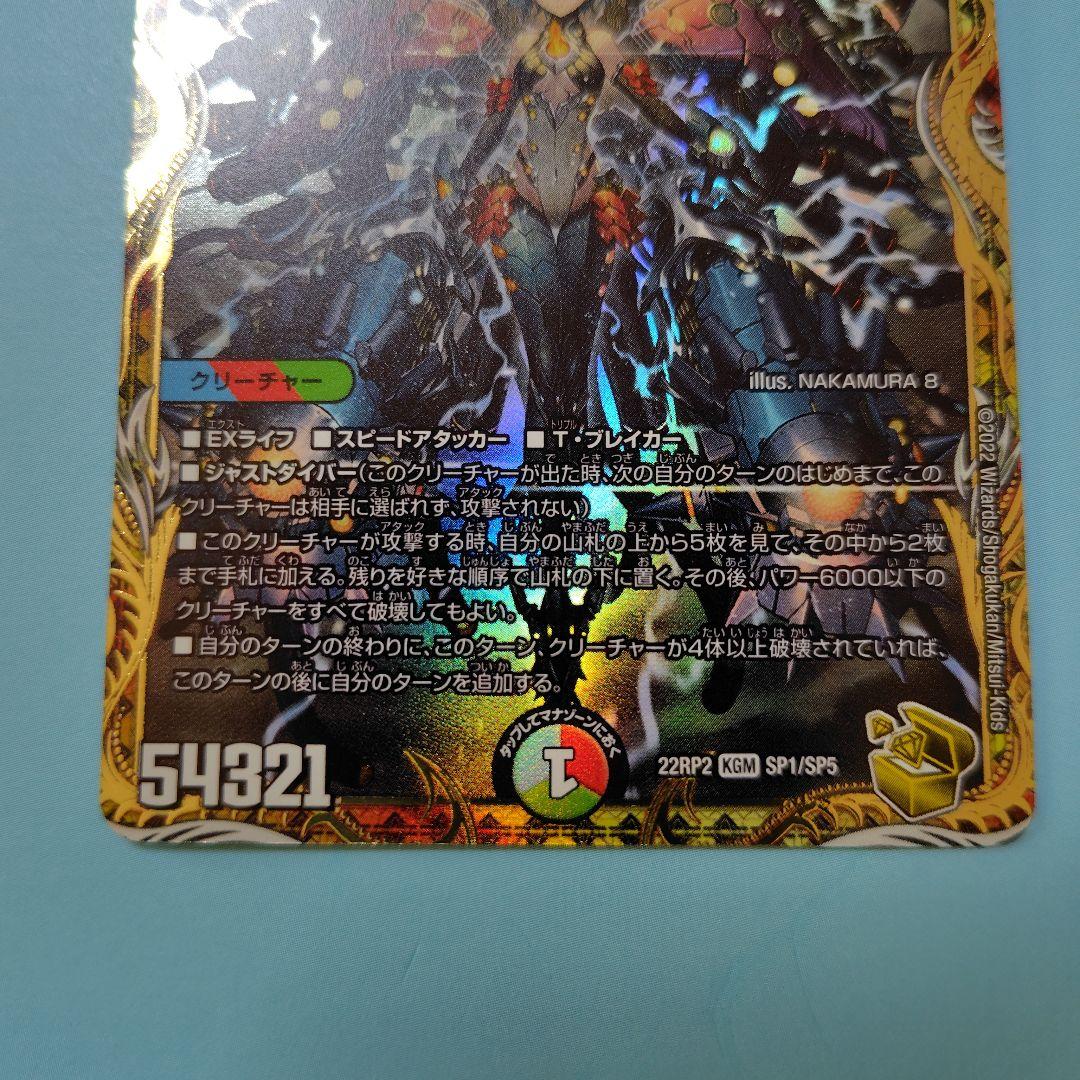 禁断竜王　Vol-Val-8 金トレジャー+オマケ