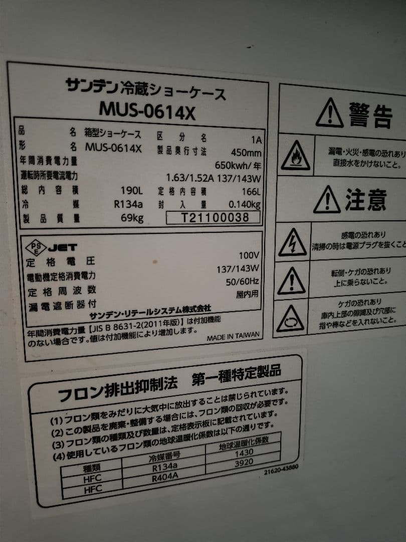 ガラス扉冷蔵庫 3段 約幅60cm