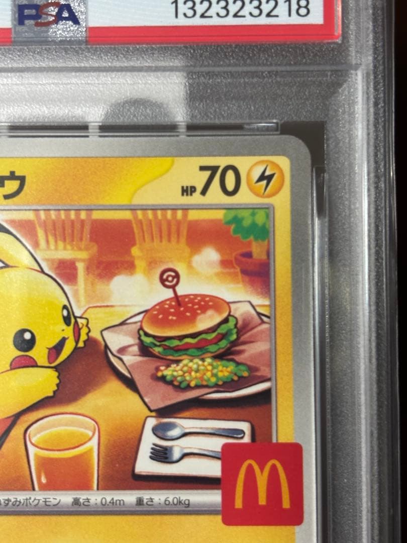 【PSA10】ピカチュウ　プロモ　マクドナルド（送料込、匿名配送）