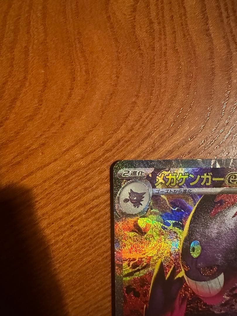 メガゲンガーex ポケモンカード　sar メガドリーム