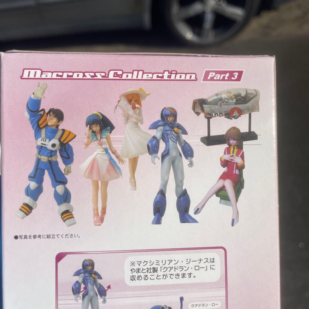 CM's マクロスコレクション Part 3 シーエムズ 未開封品　希少品