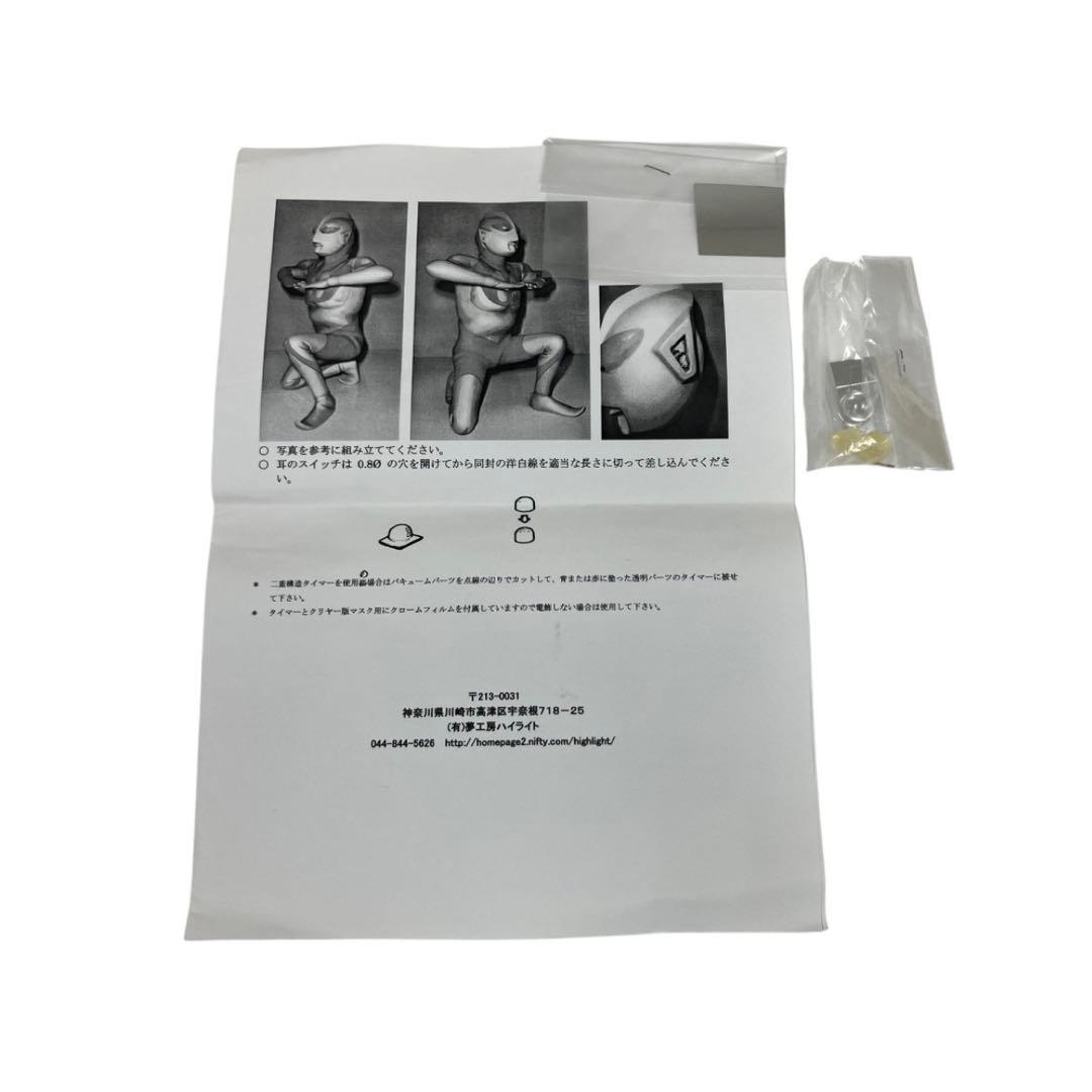 夢工房 ハイライト ウルトラマン Bタイプ 30cmキャストキット