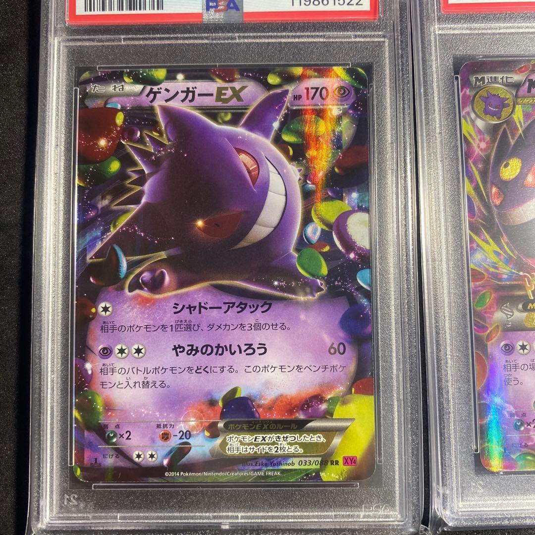 MゲンガーEX PSA10