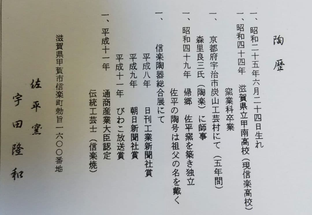 期間限定特価 茶道具 水指 黒釉帯 花菖蒲 佐平 新品