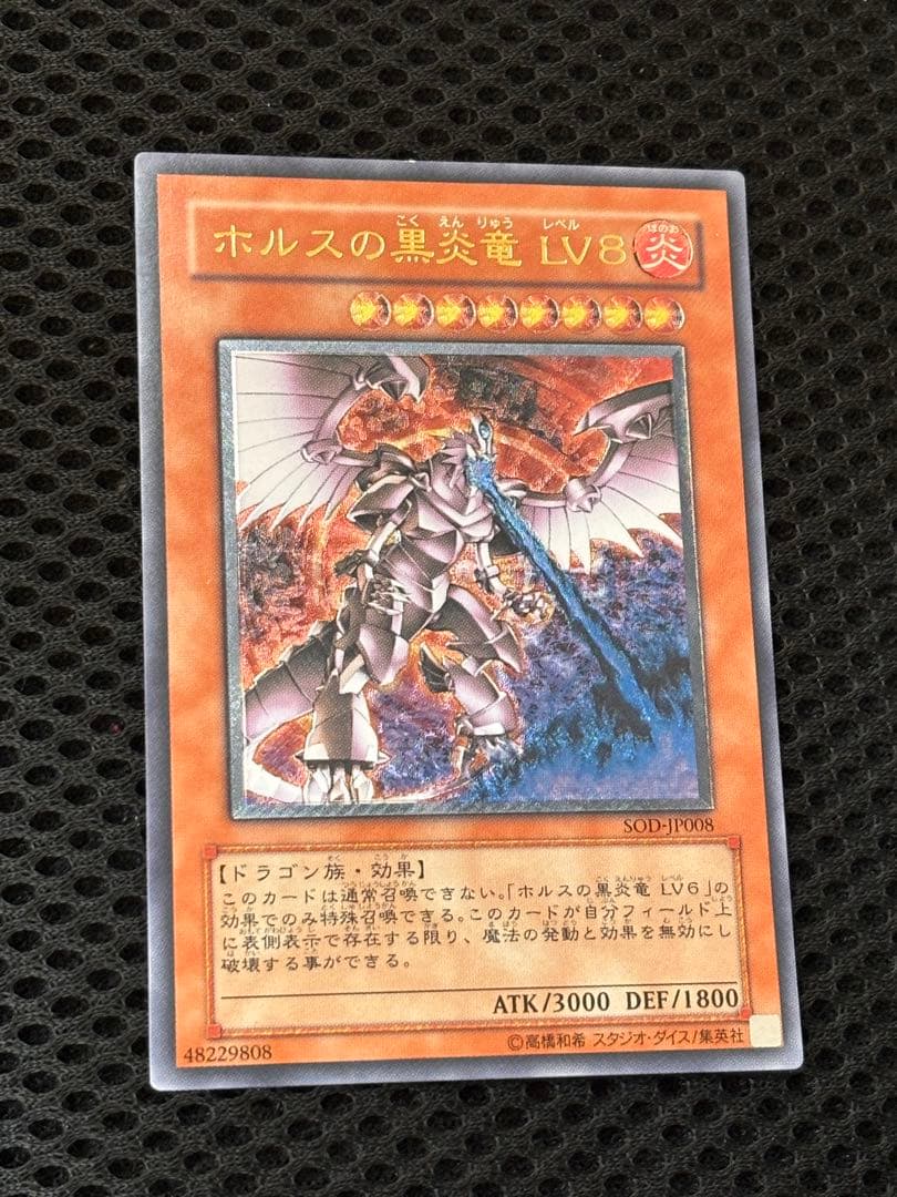美品 ホルスの黒炎竜LV8 レリーフ アルティメット 遊戯王 - メルカリ