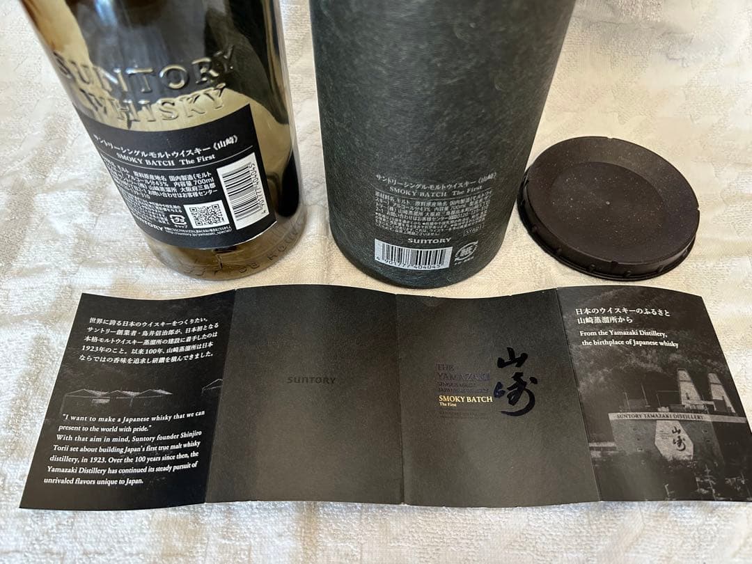 山崎スモーキーバッチ空ボトル_箱付きの通販はau PAY マーケット