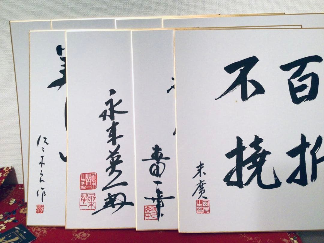 書画 民社党 歴代中央執行委員長 党首 8名 大物政治家 墨蹟色紙 非売品