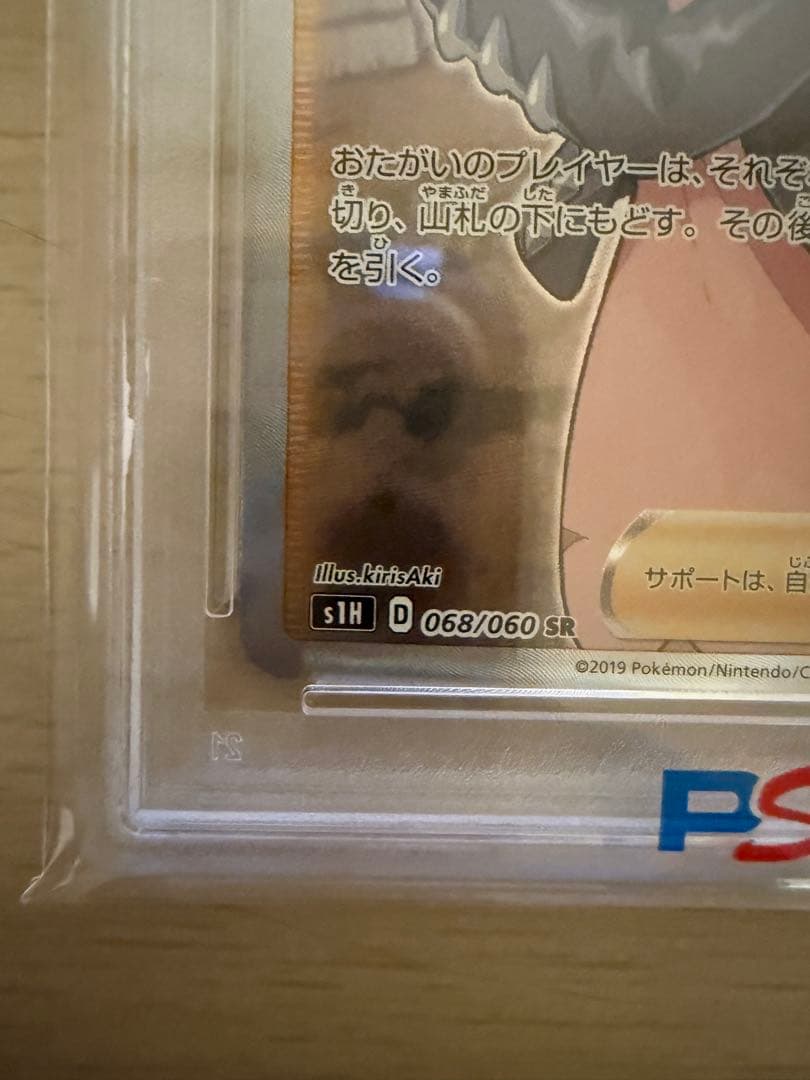 マリィ SR PSA10 シールドマリィ