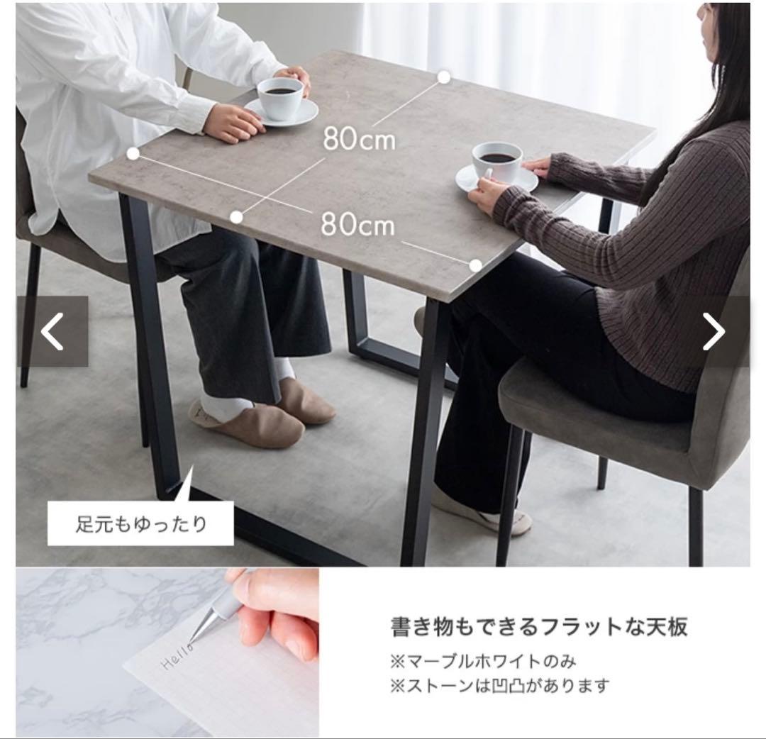 【新品未開封】ストーン調ダイニングテーブル椅子セット 80cm