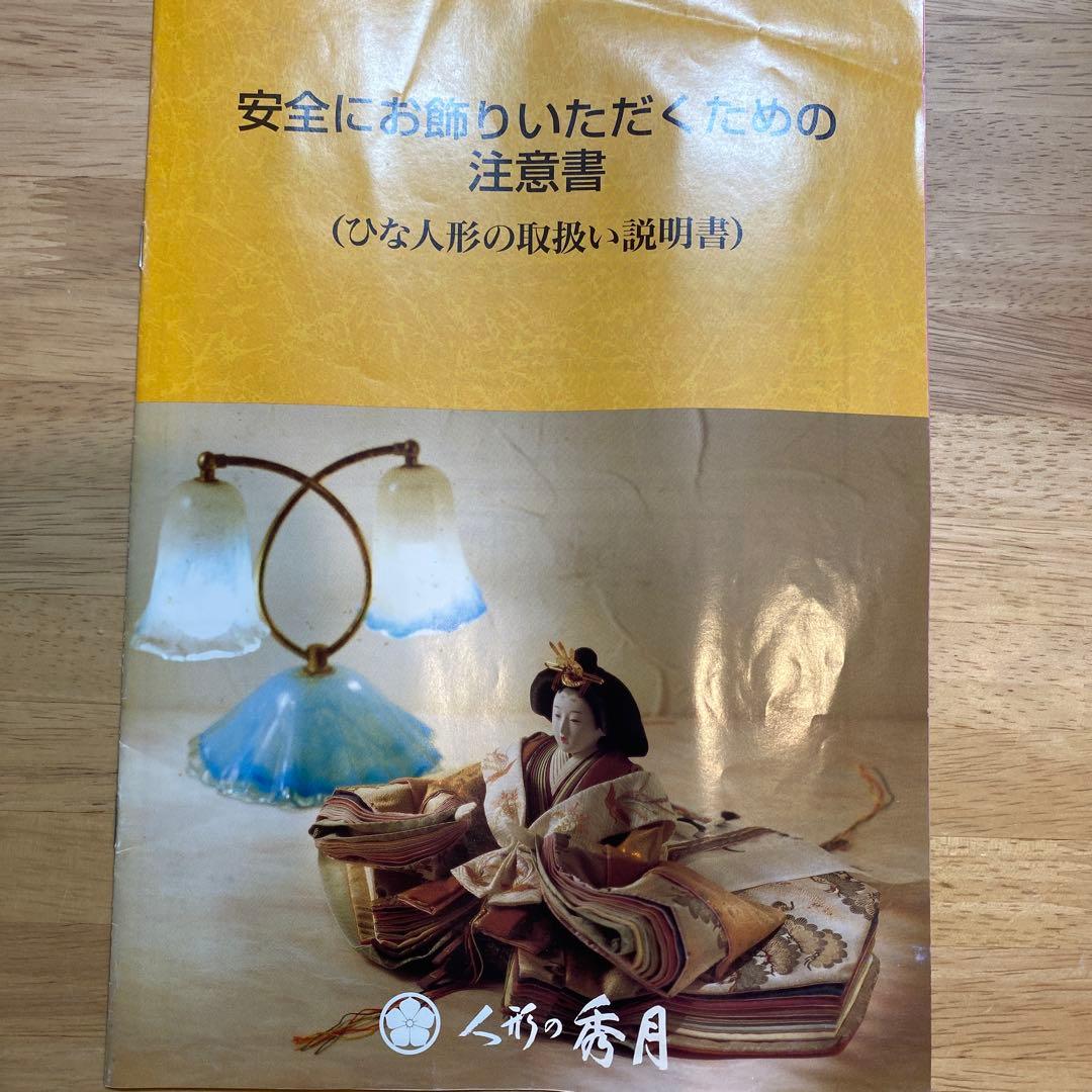 ①親王飾り　秀月　雛人形　【台なし】