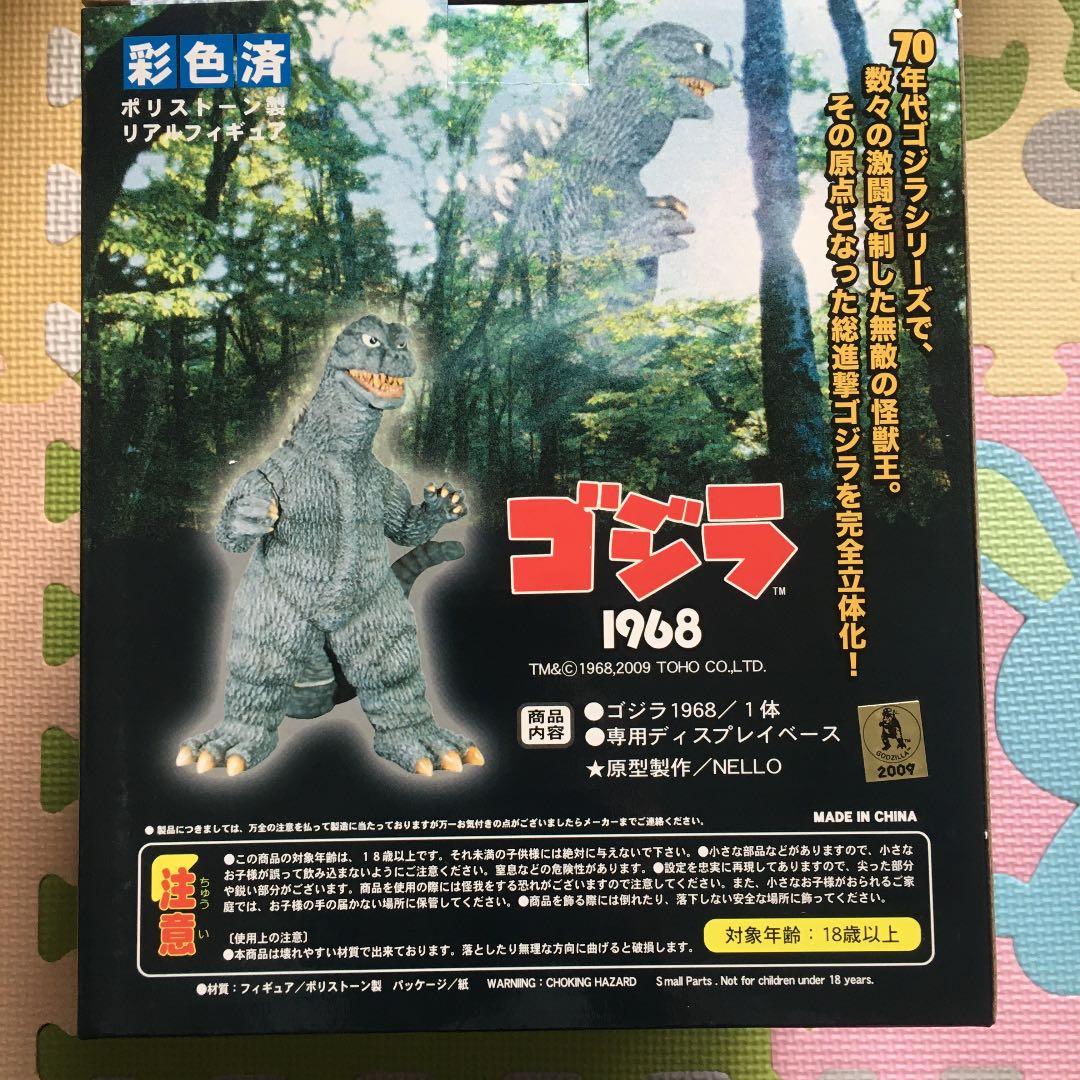 ゴジラ　1968 地球防衛軍秘密基地本部　フィギュア