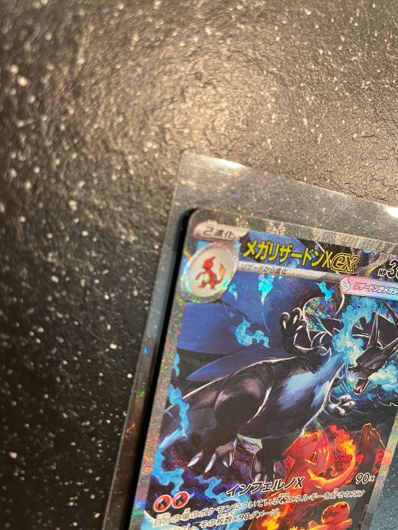 メガリザードンX ex SAR インフェルノX