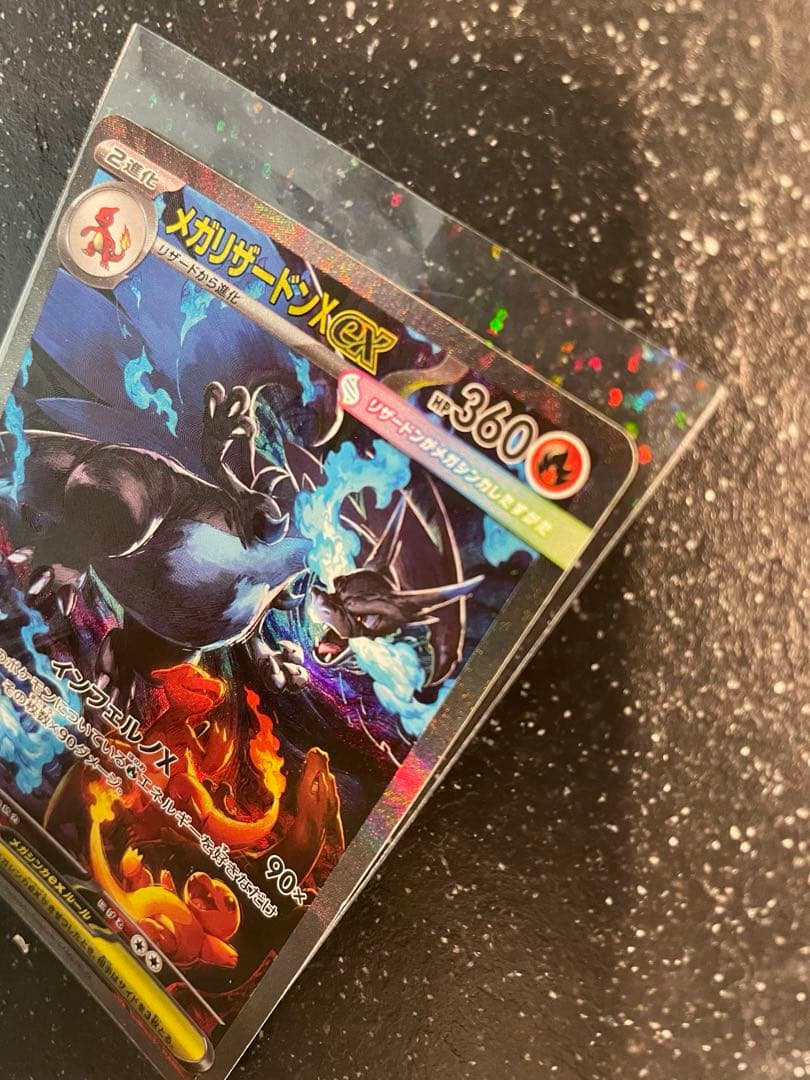 メガリザードンX ex SAR インフェルノX