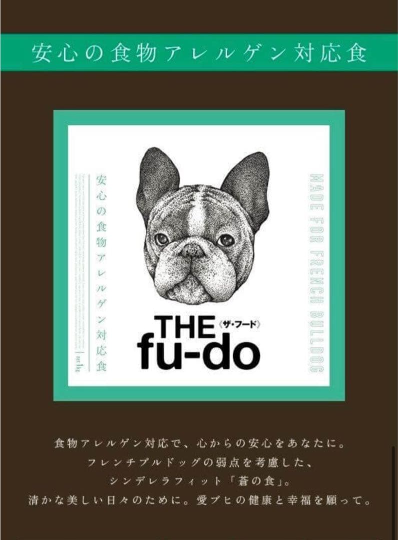 THE fu-do ドライフード フレンチブルドッグ用 5袋