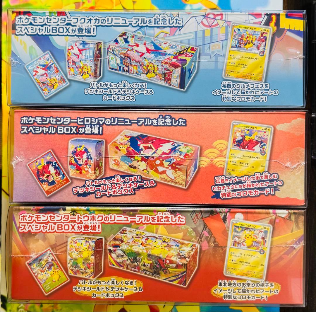 ポケモンセンターセット トウホク ヒロシマ フクオカ シュリンク